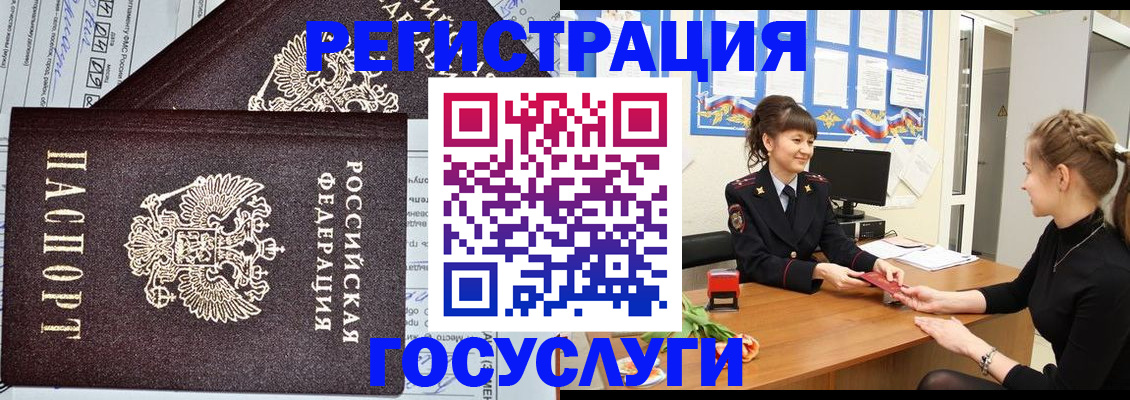 временная регистрация в Мурманске