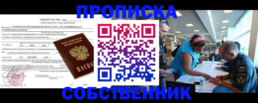 прописка для работы в Мурманске