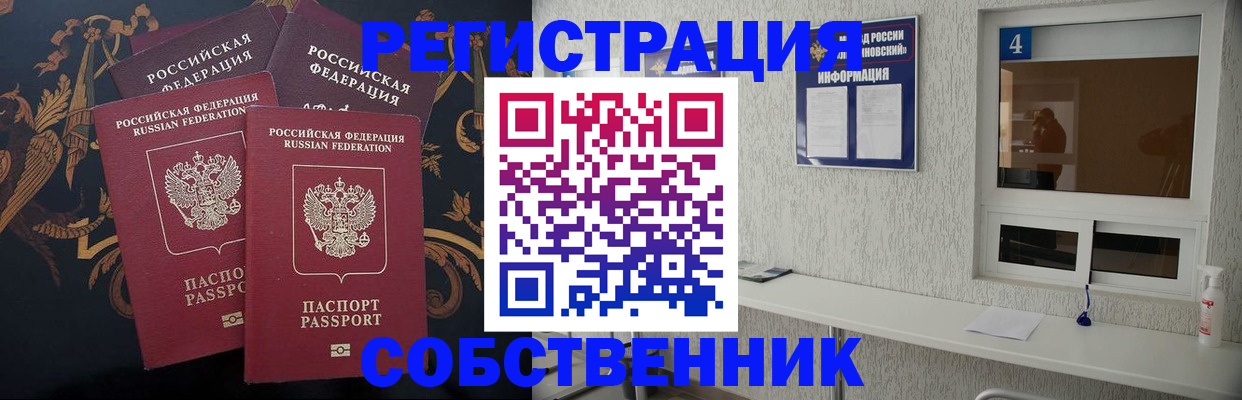 прописка 2025 в Мурманске