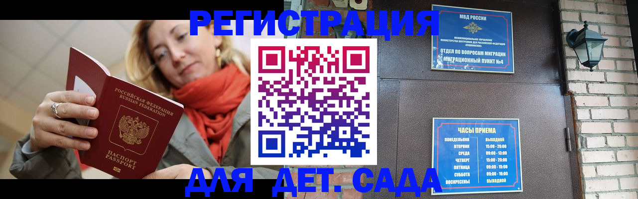 прописка в квартире в Мурманске