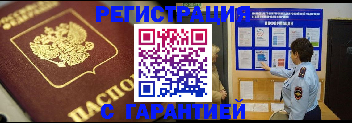 прописка штамп в Мурманске