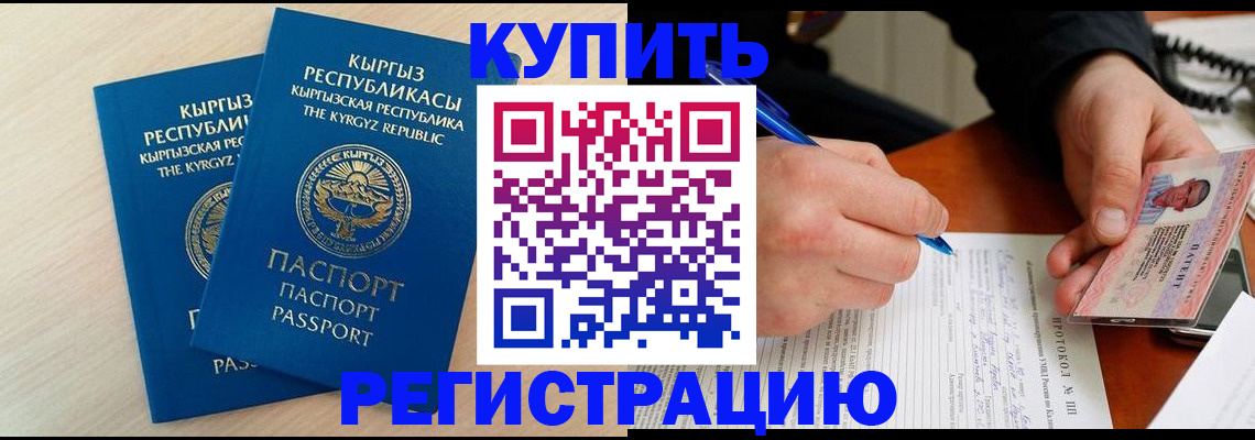 временная регистрация адрес в Мурманске