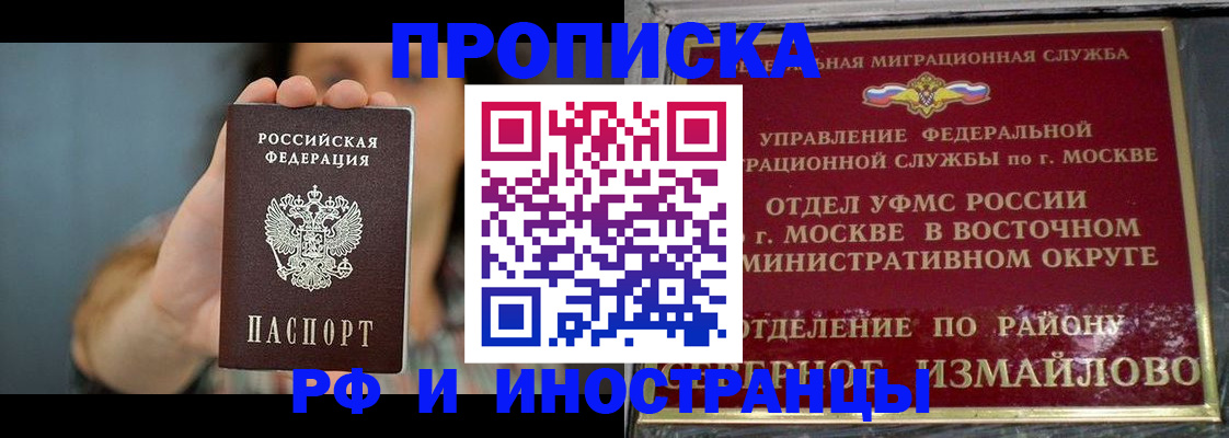 прописка от собственника в Мурманске